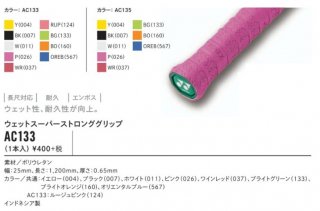 ウェットスーパーストロンググリップ(1本入)